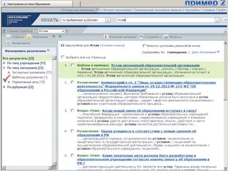 Примерыработысистемы
 