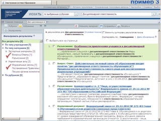 Примерыработысистемы
 