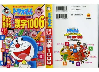 Doraemon kokugo omoshiro kouryaku utatte kakeru shougaku kanji 1006