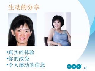 真实的体验 你的改变 令人感动的信念 生动的分享 