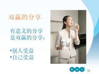 有意义的分享 是双赢的分享： 别人受益 自己受益 双赢的分享 