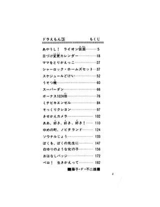 Doremon ep 03 English