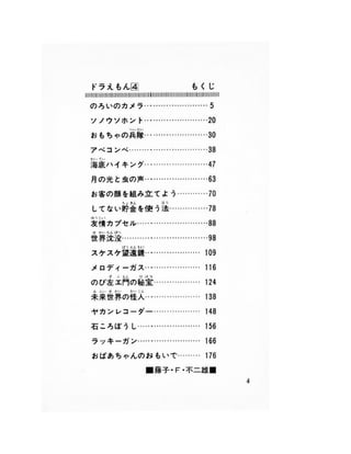 Doremon ep 04 English