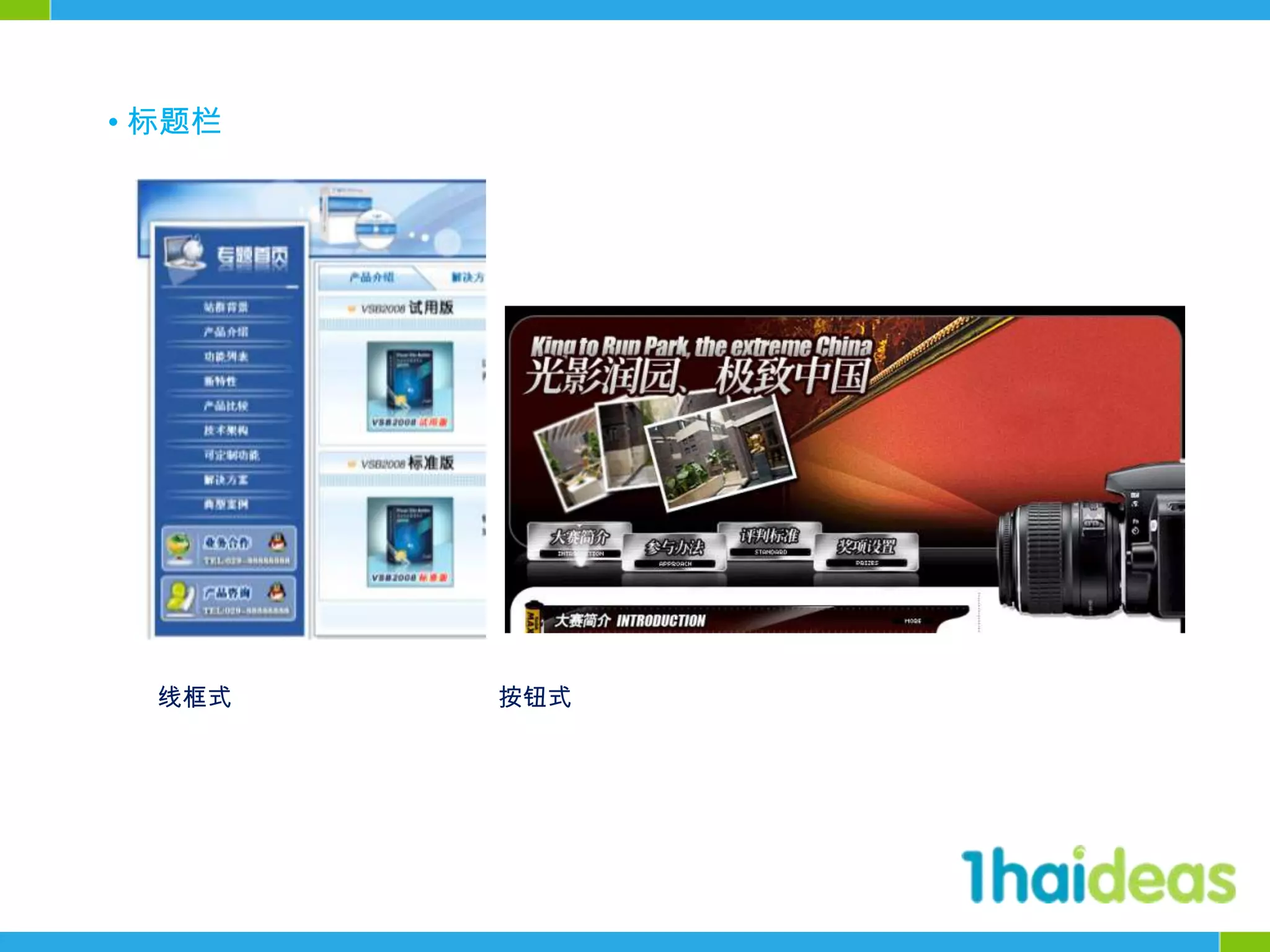 • 标题栏按钮式线框式 