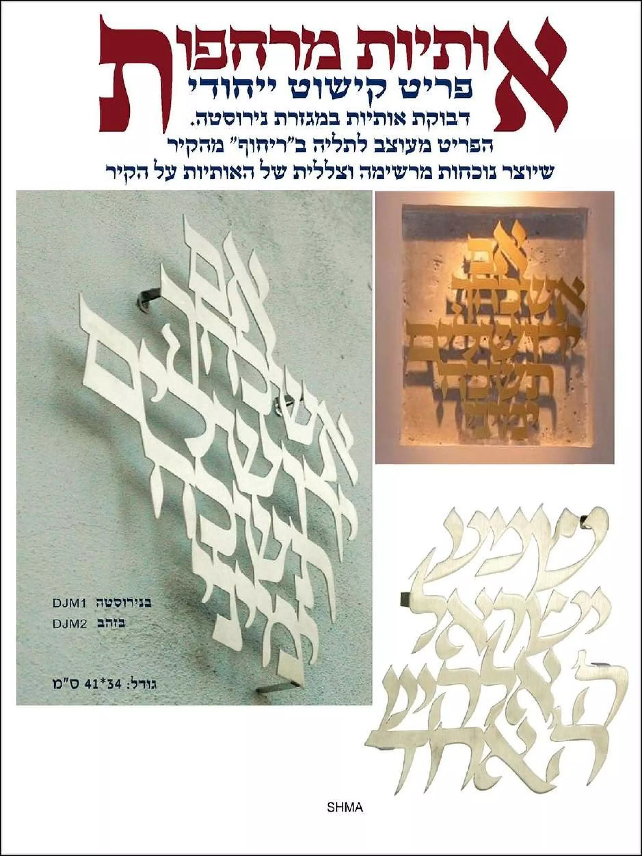 Dorit judaica catalog PDF