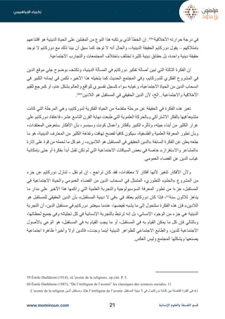 إميل دوركهايم والتأسيس السوسيولوجي للحداثة | PDF