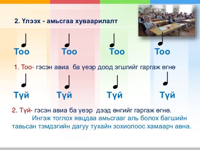 Бишгүүр хөгжмөөр хүүхэд бүрийг хөгжүүлсэн нь