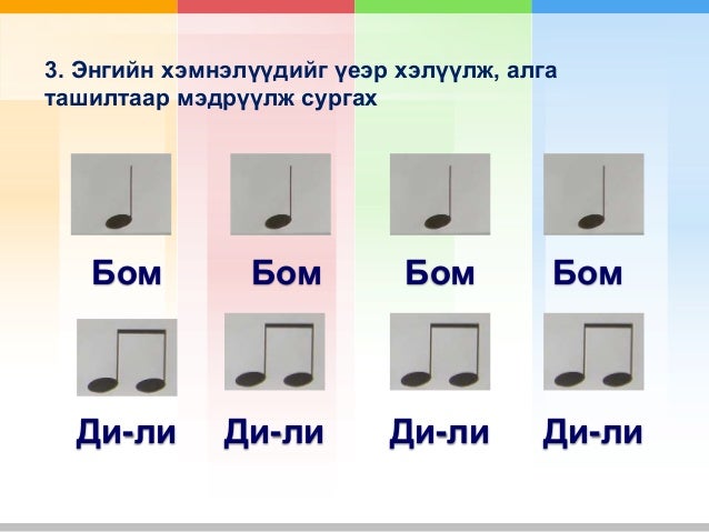 Бишгүүр хөгжмөөр хүүхэд бүрийг хөгжүүлсэн нь