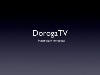 DorogaTV ,[object Object]