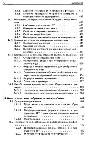 Дороговцев А.Я. Математический анализ.