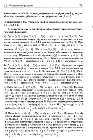 Дороговцев А.Я. Математический анализ.