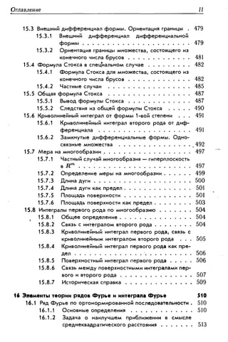 Дороговцев А.Я. Математический анализ.