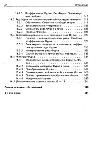 Дороговцев А.Я. Математический анализ.