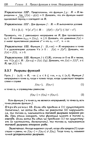 Дороговцев А.Я. Математический анализ.