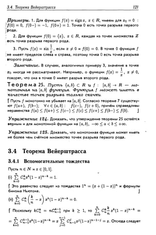 Дороговцев А.Я. Математический анализ.