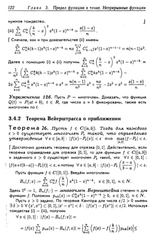 Дороговцев А.Я. Математический анализ.