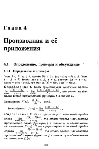 Дороговцев А.Я. Математический анализ.