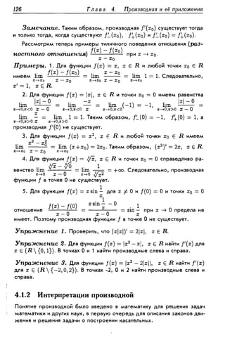 Дороговцев А.Я. Математический анализ.