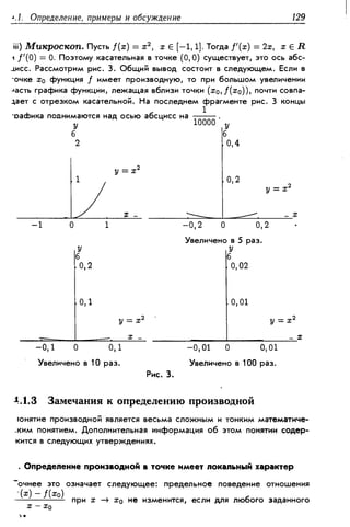 Дороговцев А.Я. Математический анализ.