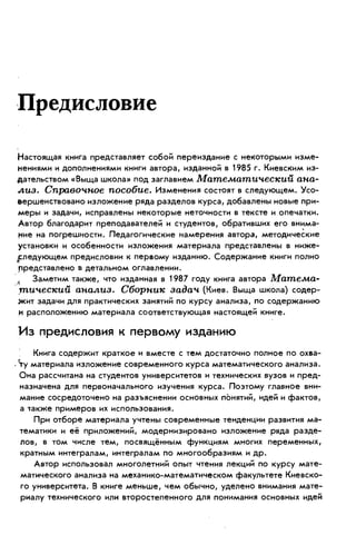 Дороговцев А.Я. Математический анализ.