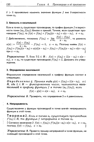 Дороговцев А.Я. Математический анализ.