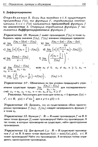 Дороговцев А.Я. Математический анализ.