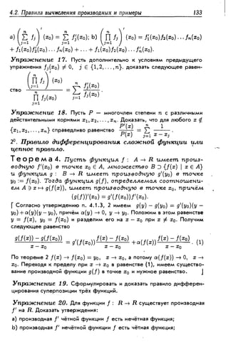 Дороговцев А.Я. Математический анализ.