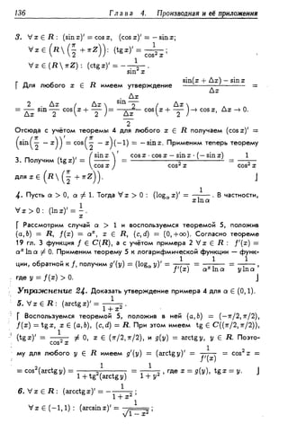 Дороговцев А.Я. Математический анализ.
