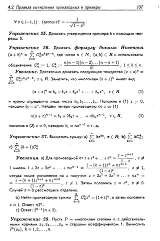 Дороговцев А.Я. Математический анализ.