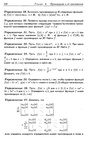 Дороговцев А.Я. Математический анализ.