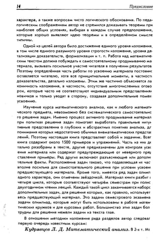 Дороговцев А.Я. Математический анализ.