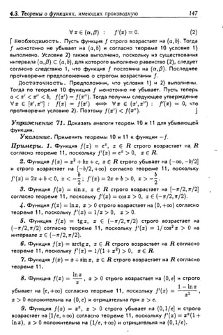 Дороговцев А.Я. Математический анализ.