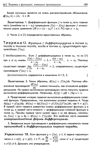 Дороговцев А.Я. Математический анализ.