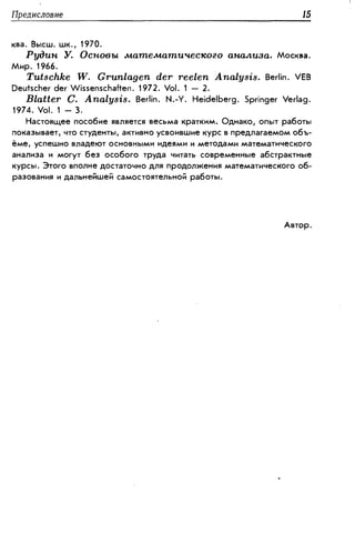 Дороговцев А.Я. Математический анализ.