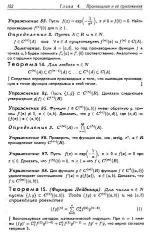 Дороговцев А.Я. Математический анализ.