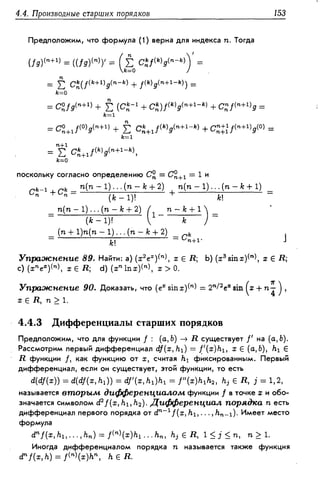 Дороговцев А.Я. Математический анализ.