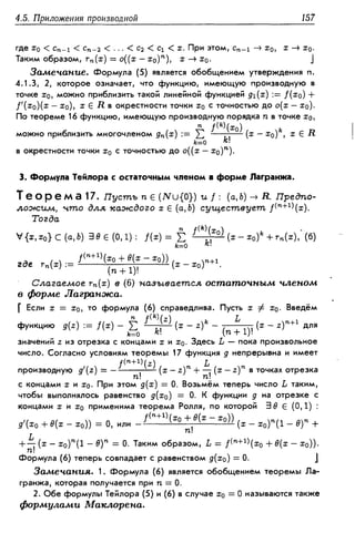 Дороговцев А.Я. Математический анализ.