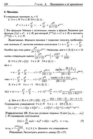 Дороговцев А.Я. Математический анализ.