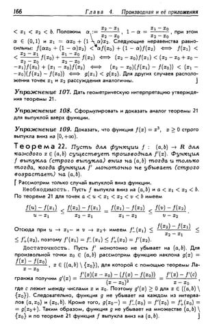 Дороговцев А.Я. Математический анализ.