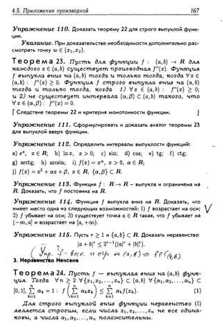 Дороговцев А.Я. Математический анализ.