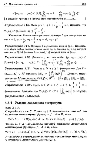 Дороговцев А.Я. Математический анализ.