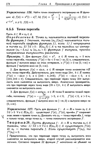 Дороговцев А.Я. Математический анализ.