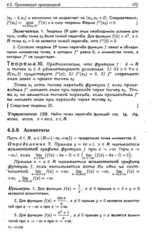 Дороговцев А.Я. Математический анализ.