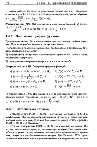 Дороговцев А.Я. Математический анализ.