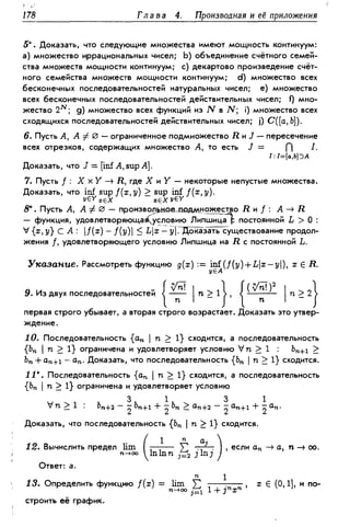 Дороговцев А.Я. Математический анализ.