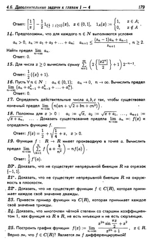 Дороговцев А.Я. Математический анализ.
