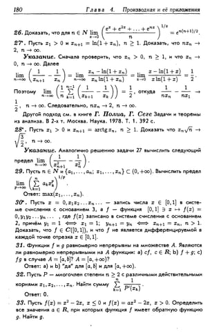 Дороговцев А.Я. Математический анализ.
