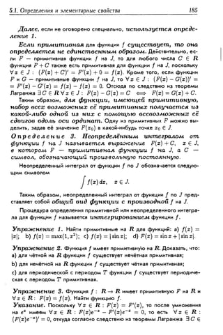 Дороговцев А.Я. Математический анализ.