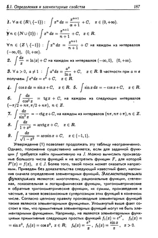 Дороговцев А.Я. Математический анализ.