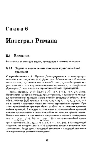 Дороговцев А.Я. Математический анализ.